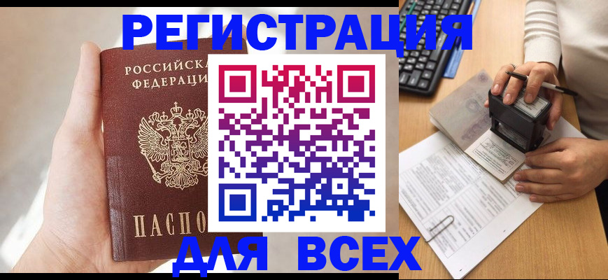 прописка 2025 в Ялуторовске