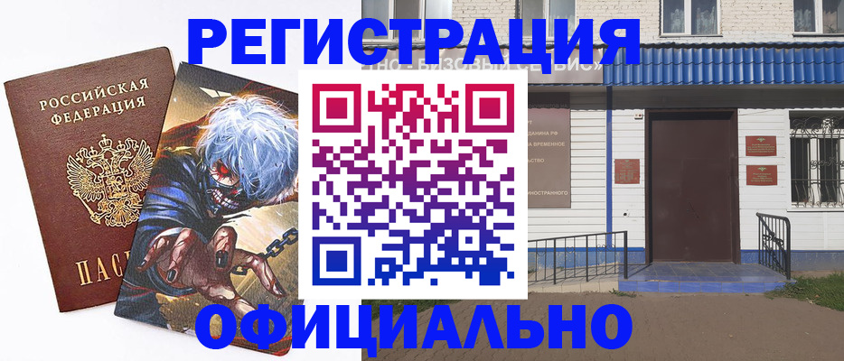 временная регистрация купить в Ялуторовске