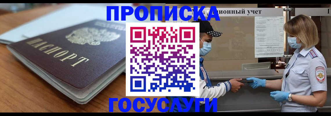 прописка гарантия в Ялуторовске